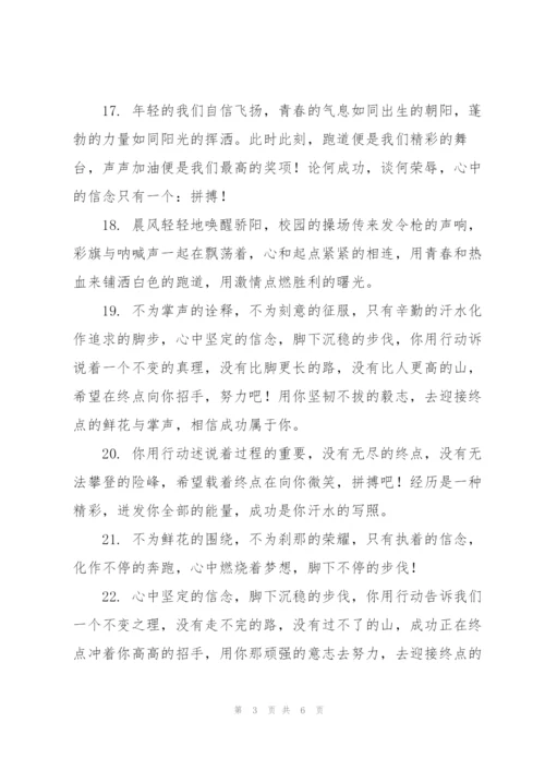 运动会加油稿大全.docx