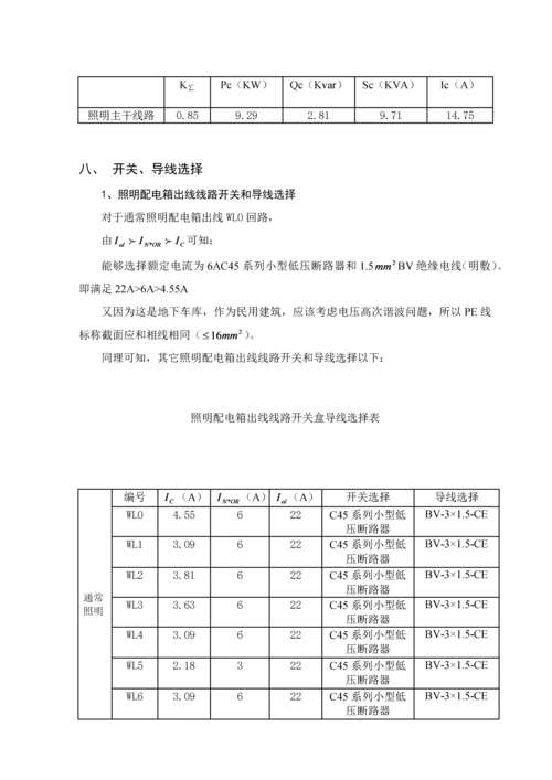 地下车库电气照明设计项目新版说明书.docx