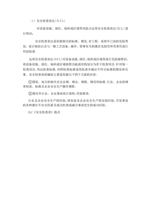 安全生产风险分级管控与隐患排查治理体系方案.docx