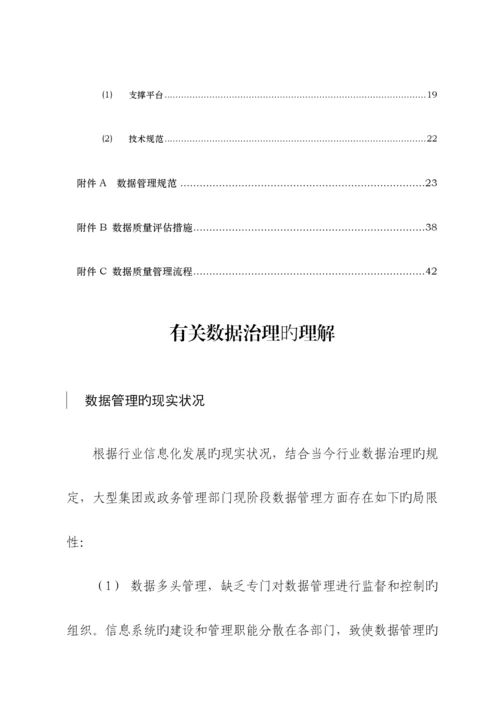 关于数据治理.docx