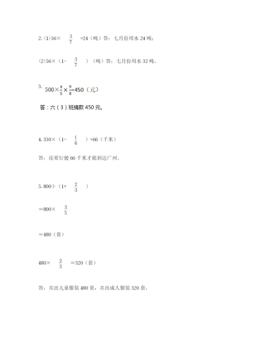 人教版六年级上册数学期中测试卷及参考答案【满分必刷】.docx