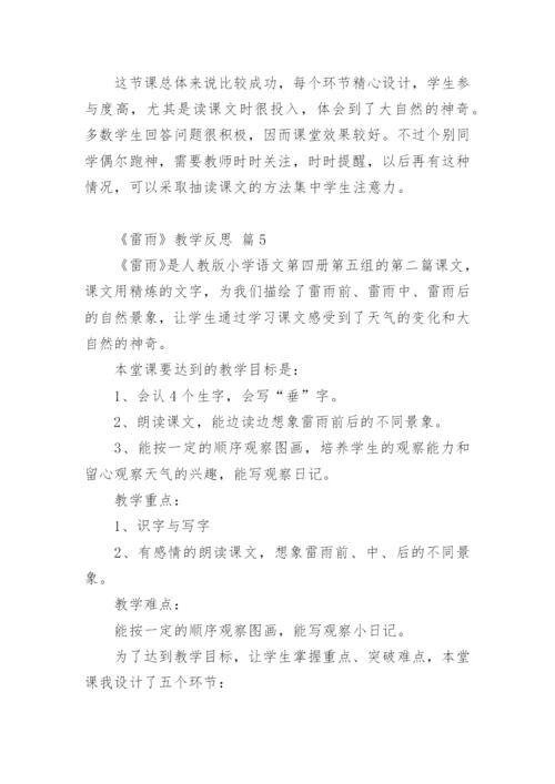 《雷雨》教学反思 篇1.docx