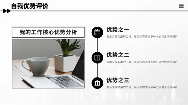 黑灰色企业面试简历竞聘PPT模板