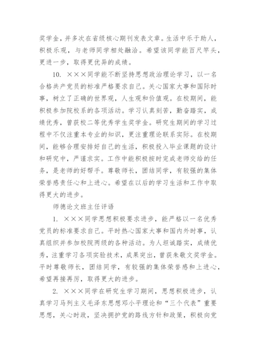 师德论文班主任评语.docx