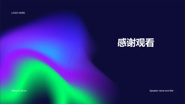 紫色简约扁平弥散风工作总结PPT