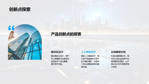 智能家居的未来展望