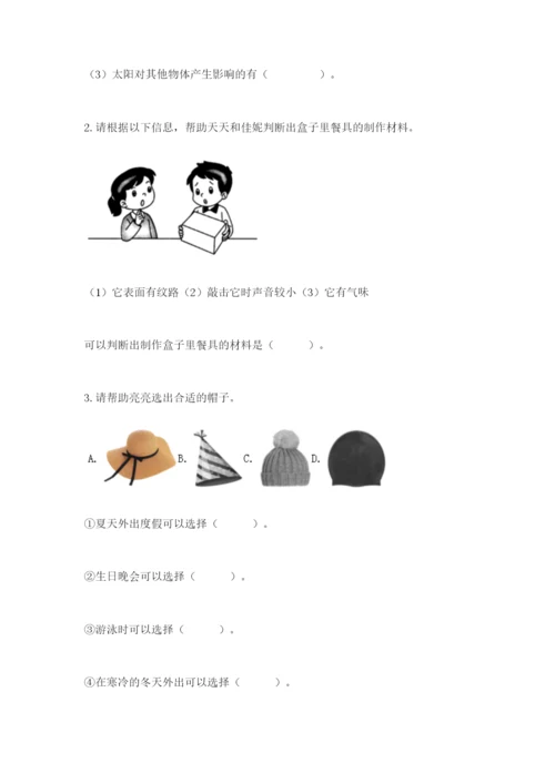 教科版二年级上册科学期末考试试卷附参考答案【实用】.docx