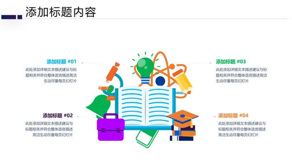 创意教育培训机构学校招生宣传PPT模板