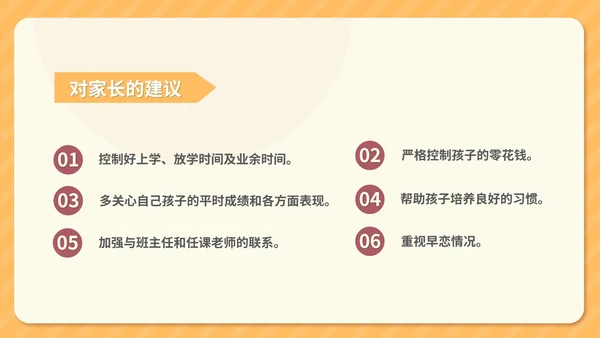 卡通黄色加强沟通学校家长会PPT模板