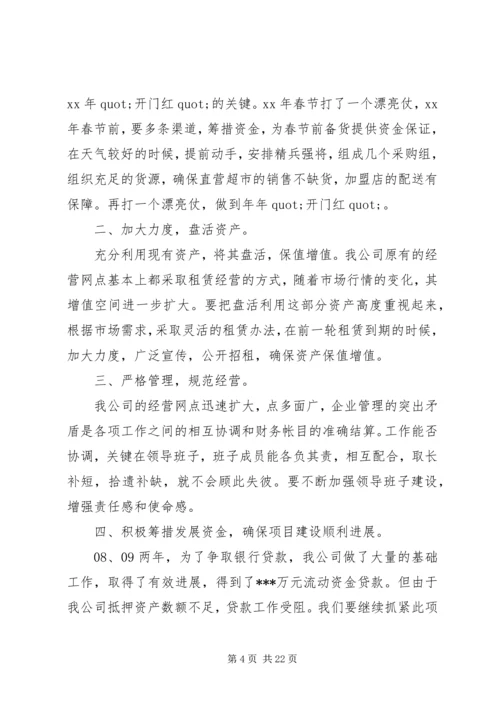 篇一：XX年公司综合部工作计划 (4).docx