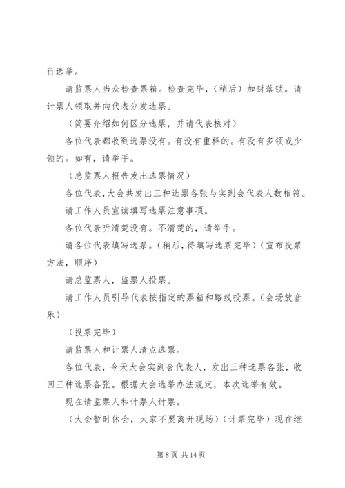 大会全体会议正式选举主持词_1.docx