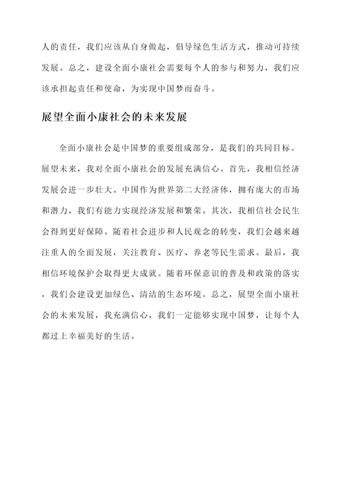 建成全面小康社会感想