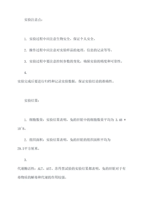 兔的肝叶实验报告
