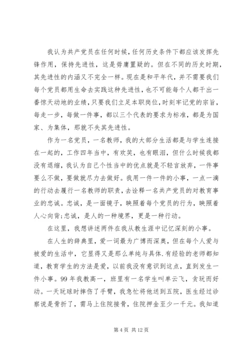 关于忠诚的演讲发言.docx