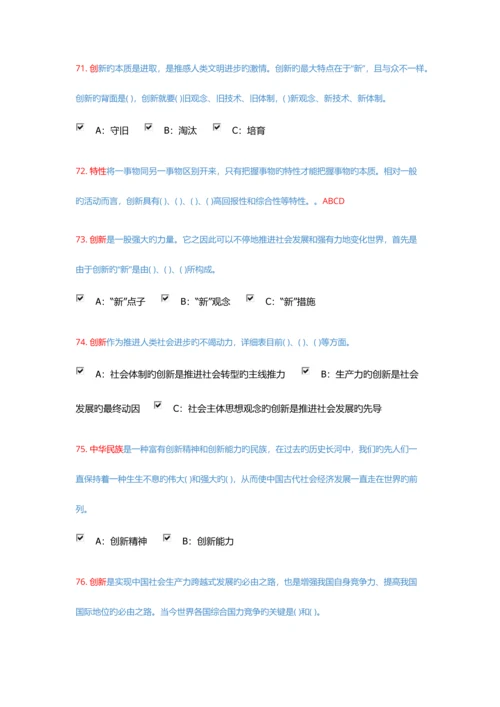 专业技术人员创新理论与实践答案.docx