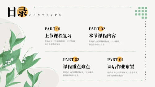 薄荷叶子清新教学通用PPT模板