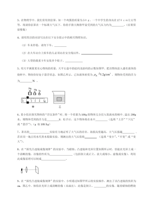 强化训练江苏南通市田家炳中学物理八年级下册期末考试综合测评B卷（解析版）.docx