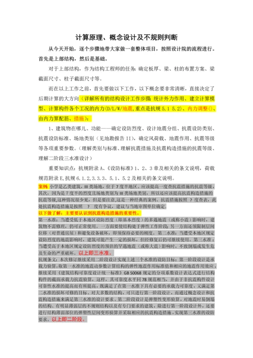 期框架03建筑结构计算原理、概念设计及结构体型详解.docx