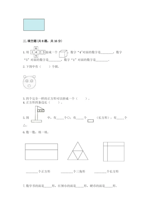 西师大版一年级下册数学第三单元 认识图形 测试卷及答案【精品】.docx