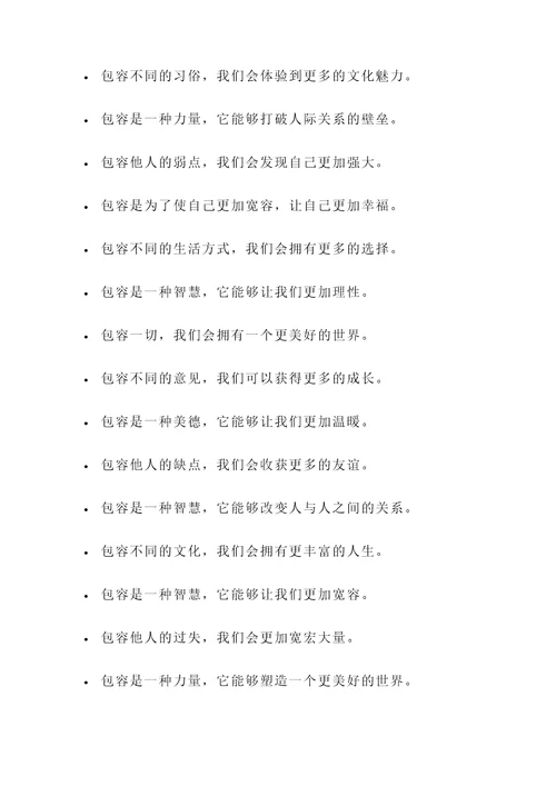 解决包容名言警句