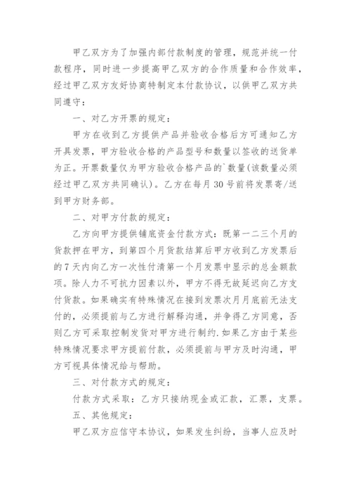 付款协议书_5.docx