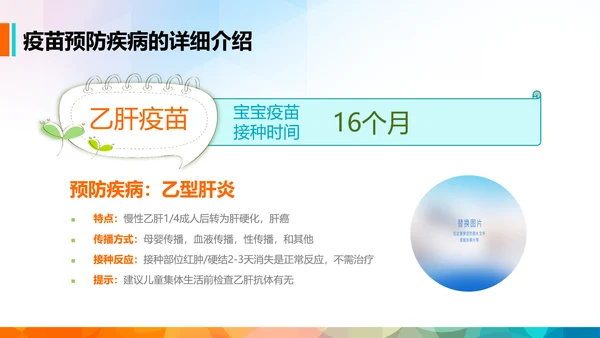 疫苗课件家长课堂预防接种知识培训PPT