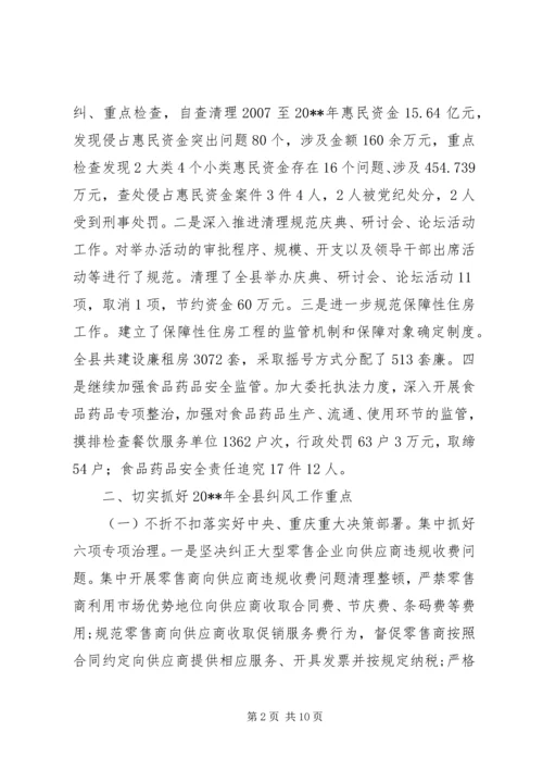 副县长在全县纠风工作会上的讲话.docx