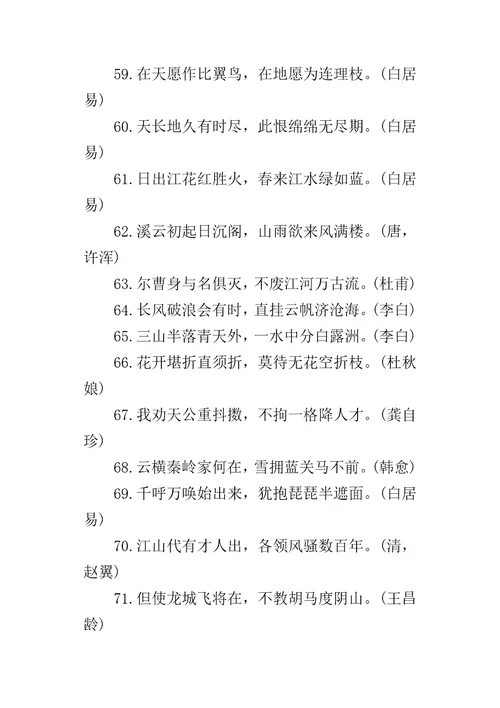古今诗词名句荟萃