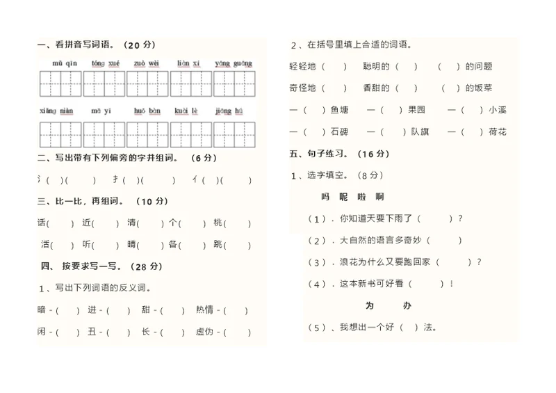 2017年一年级期末试卷