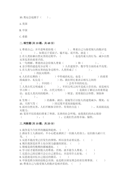 最新部编版六年级下册道德与法治期末测试卷实验班.docx