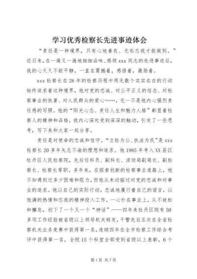 学习优秀检察长先进事迹体会.docx