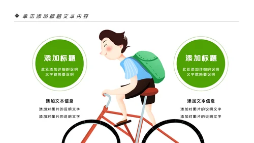 低碳环保绿色全民骑行出行有氧运动骑行PPT模板