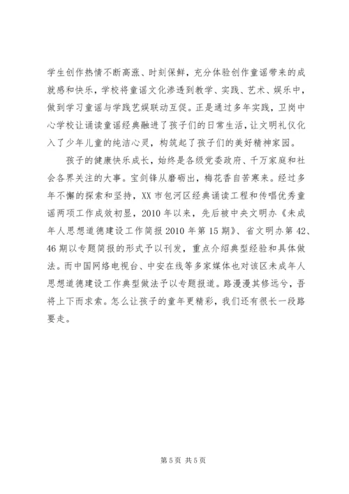 加强新时期未成年人思想道德建设的实践和探究.docx