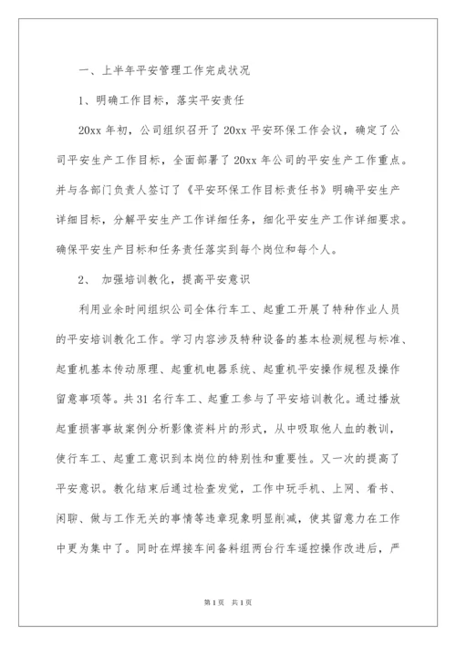 2022公司安全管理工作总结.docx