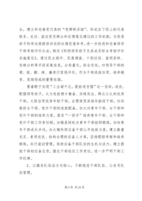 县委组织部长工作会议讲话.docx