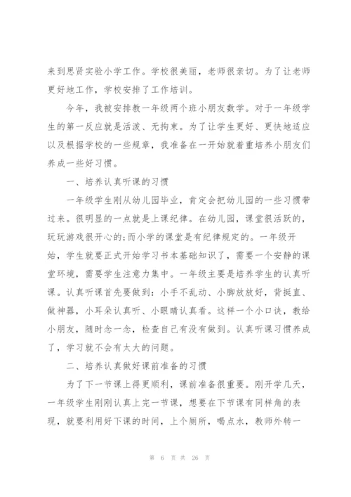 小学教育随笔教学典型案例十篇.docx