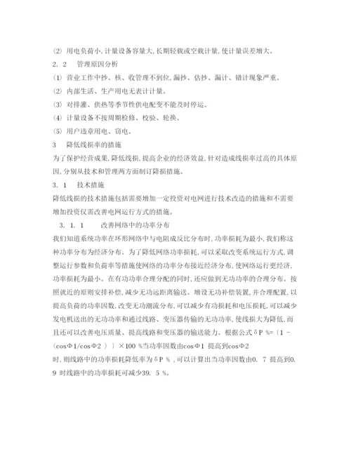 【精编】《安全管理论文》之浅析对如何降低线损率的措施.docx