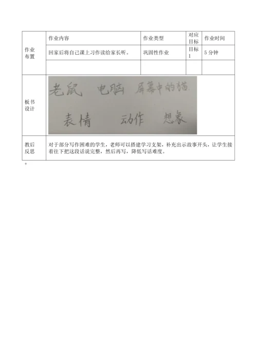 【大单元】统编版语文二上第七单元《语文园地七》第2课时  教学设计