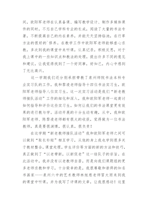 教师以老带新工作总结.docx