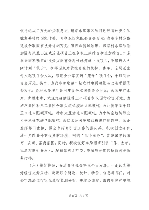 市计划局个人总结 (8).docx