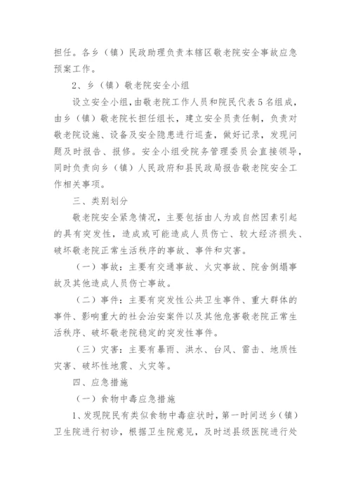养老院老年人意外伤害应急预案.docx
