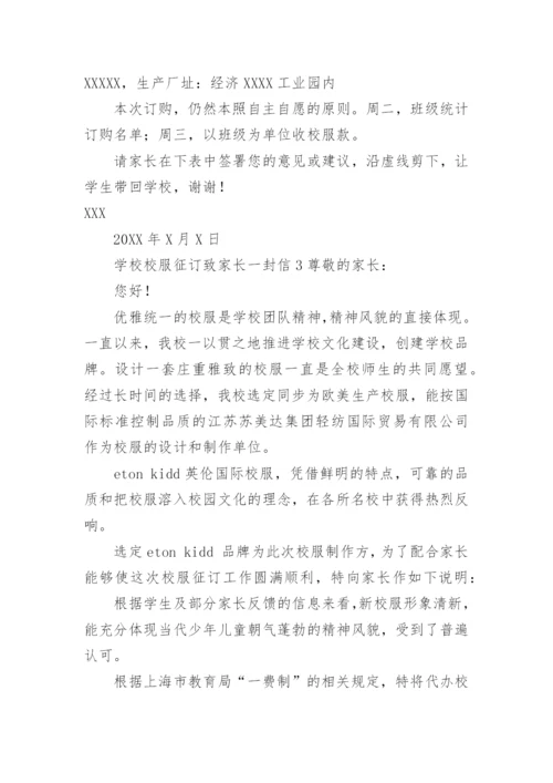 学校校服征订致家长一封信.docx