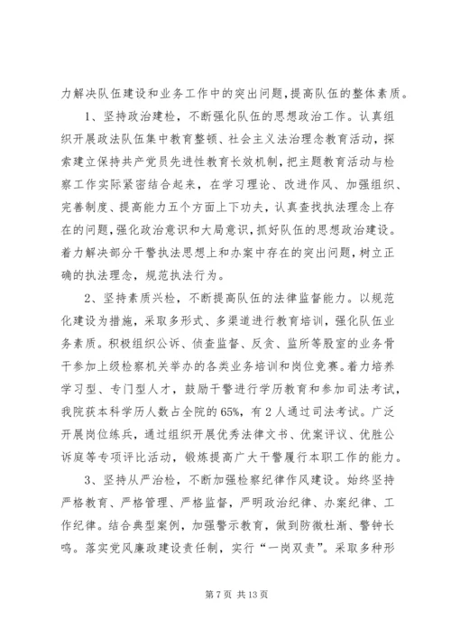 人民检察院报告致辞.docx