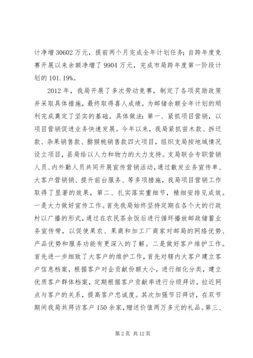 县邮政局工作报告材料.docx