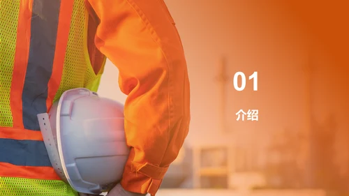 橙色现代商务房屋建筑基础课程培训PPT模板