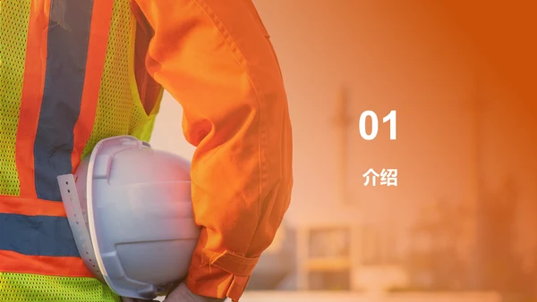 橙色现代商务房屋建筑基础课程培训PPT模板