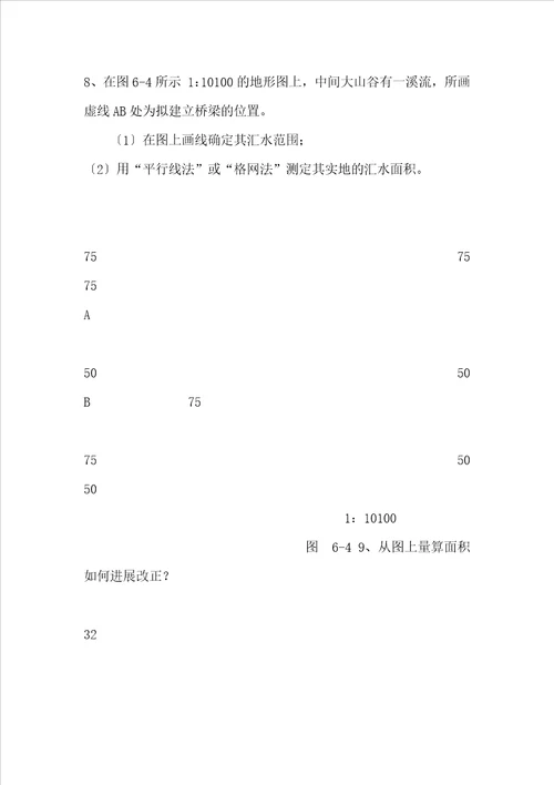 6、地形图基本知识与应用