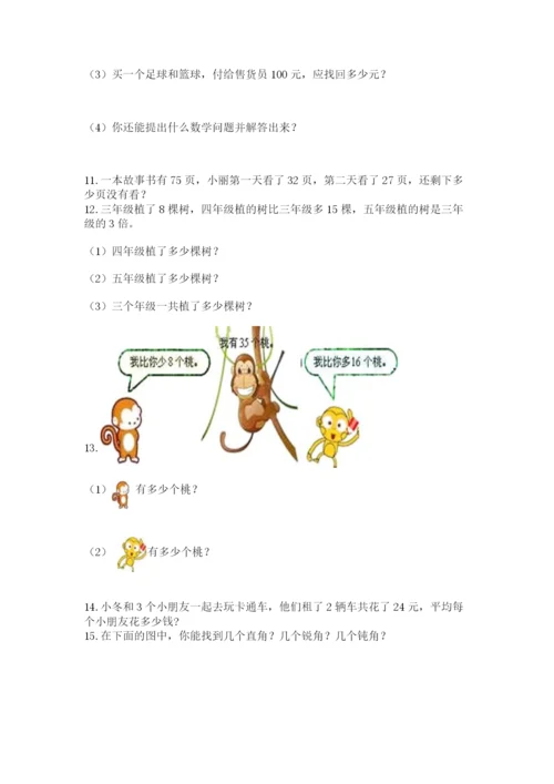 二年级上册数学解决问题100道【培优a卷】.docx