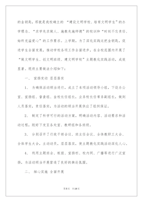 2022学校文明实践活动总结.docx