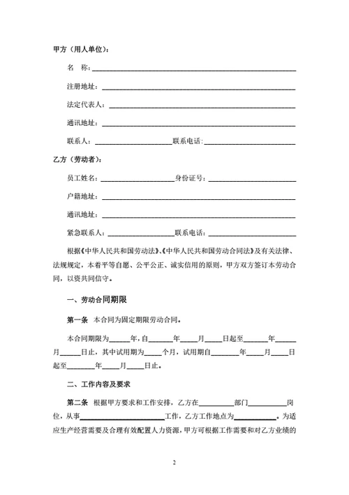 北京劳动合同(基于示范文本修改)